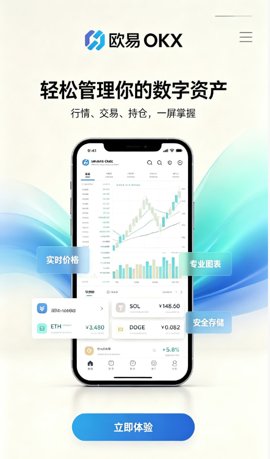 欧交易所app下载安卓教程图一